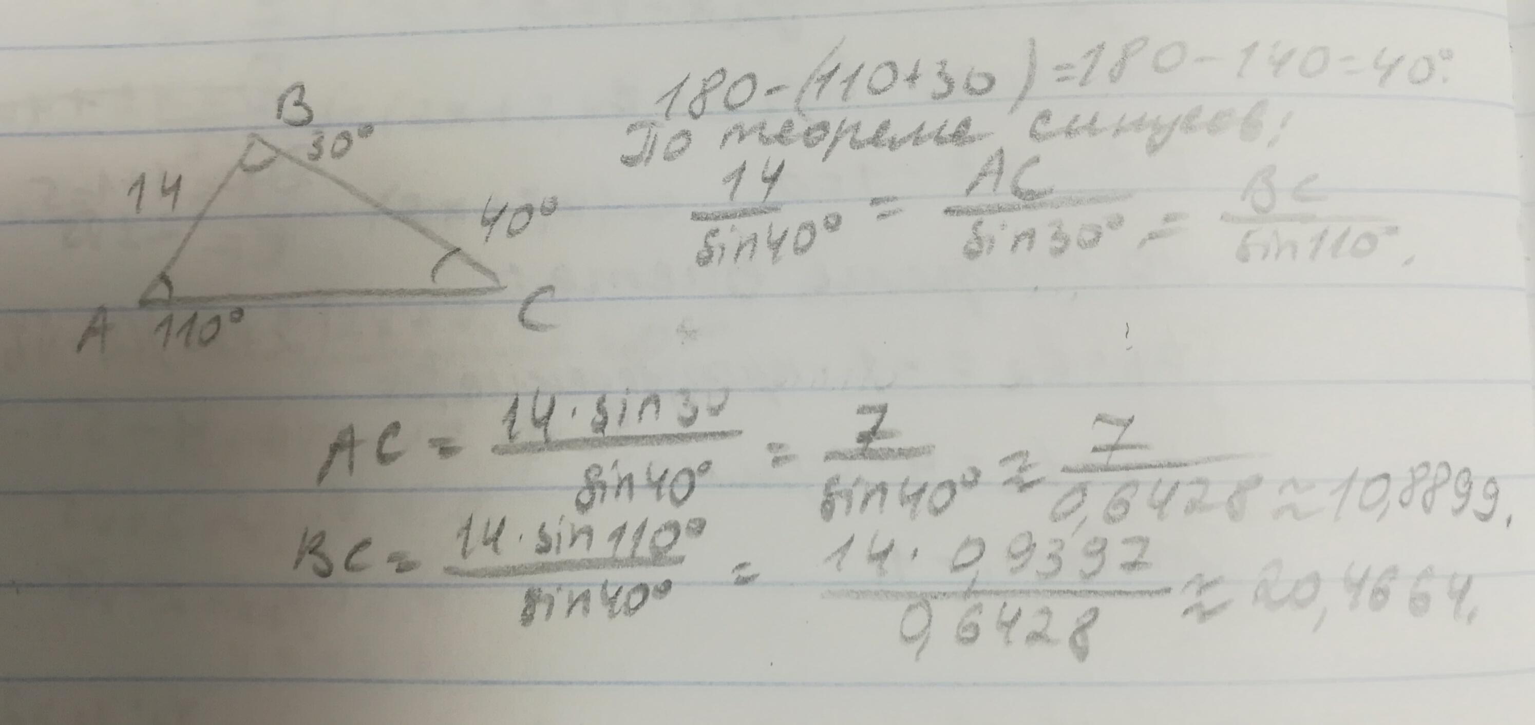 Угол 14. Решить треугольник АВ 16 угол а 38 угол в 49. А=7, В=23, угол с = 130. Решить треугольник угол а 80 а 16 b 10. А=7 Б=23 угол Альфа= 130 решить треугольник.