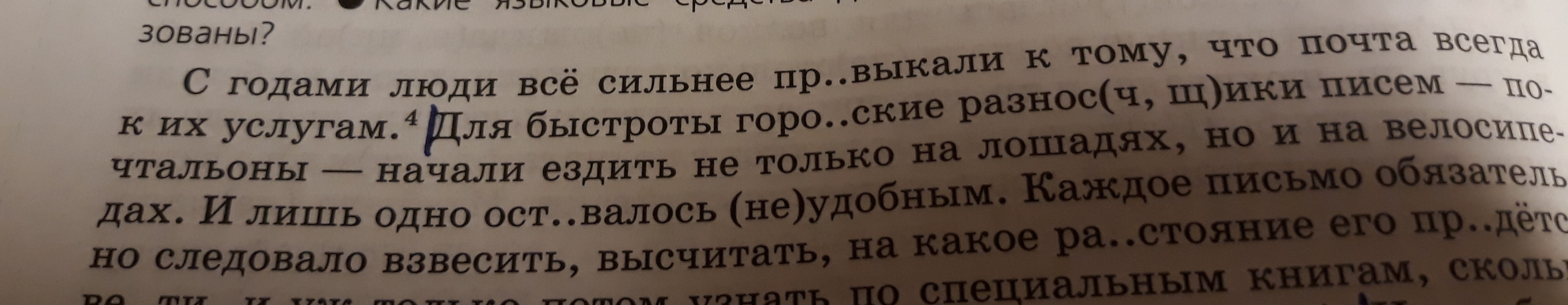 Разобрать предложение цифра 4. Разбор под цифрой 4. Какой разбор делается под цифрой 4. Разбор под цифрой 4 в русском языке 4. Восходит под цифрой.