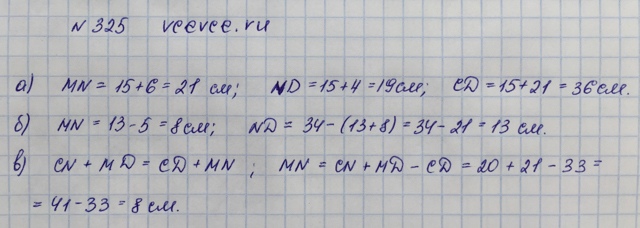 Даны отрезок cd и точка м. На отрезке CD отмечены точки m и n так что точка м. Математика 5 класс задание 325. Решить задачу на отрезке CD отмечена точка n. На отрезке СД отмечена точка m.