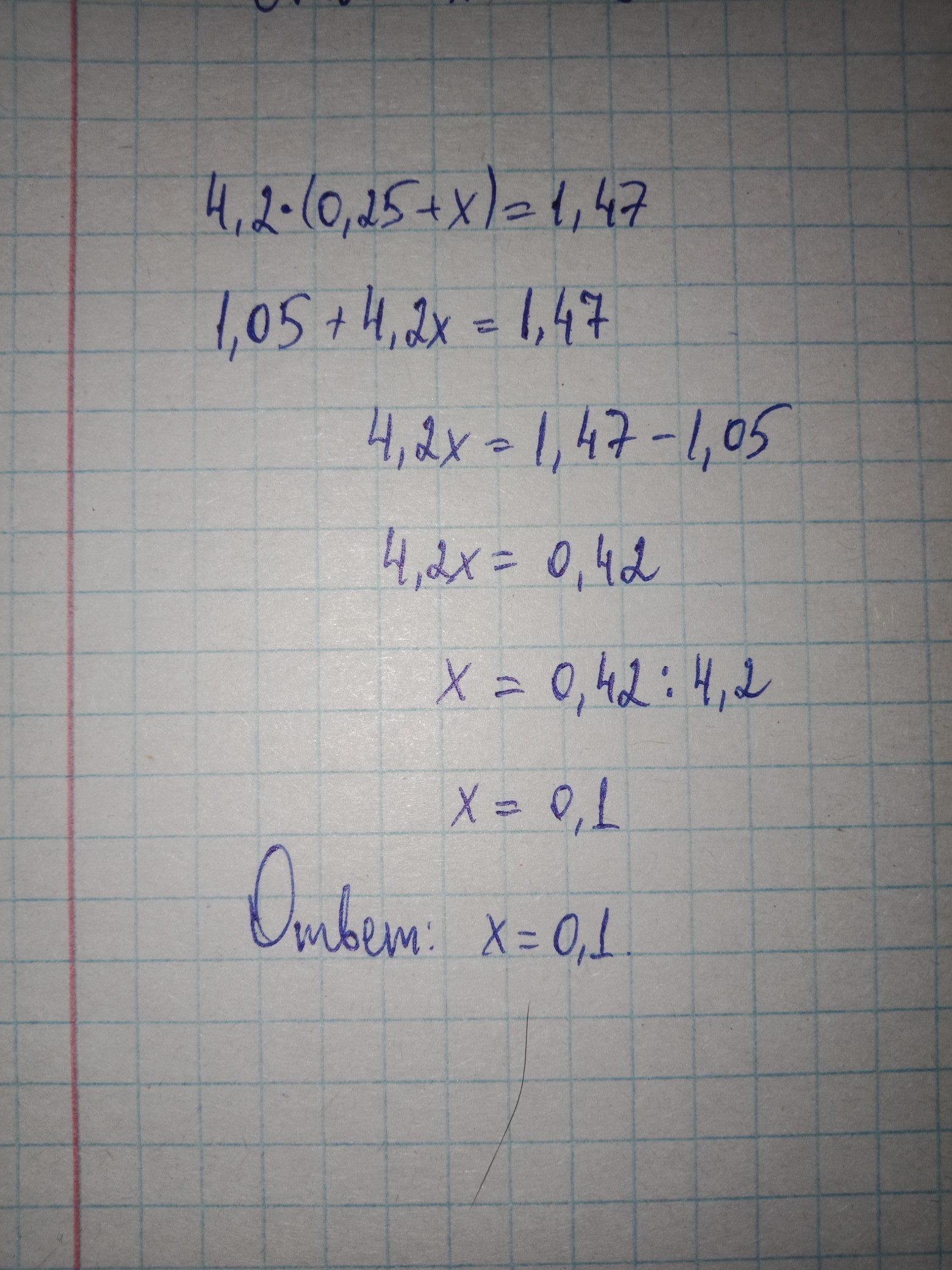 25x x 1 0. 4,2×(0,25+Х)=1,47. Уравнение 4,2×(0,25+х)=1,47. 4,2х(0,25+х)=1,47. 4 2 0 25+X 1.47 решение.