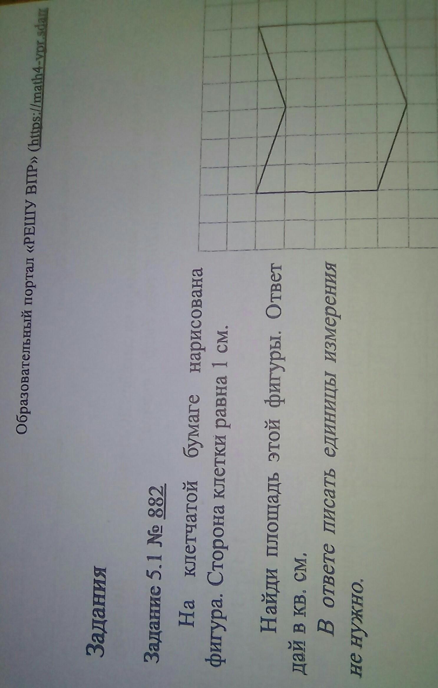 1 найдите этой фигуры ответ сантиметрах. Сторона клетки равна 1 см. Начерти фигуру равную данной. Сторона клетки равна 1 см ответы. На клетки фигура равна 1 см.