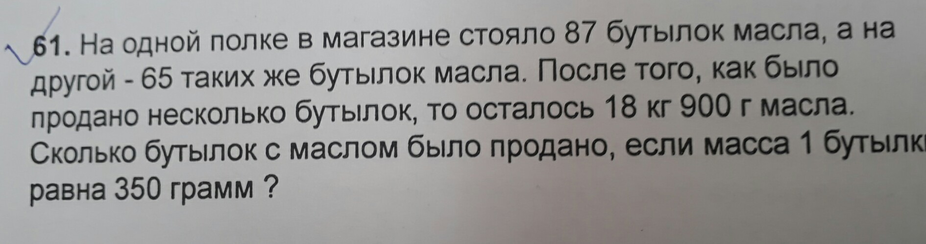 Масса бутылки с маслом 600 грамм. Бутылка с маслом весит 900. Бутылка масла весит 900 грамм. На одной полке было 2 больших бутылки 2 средних. Этож сколько бутылок будет.