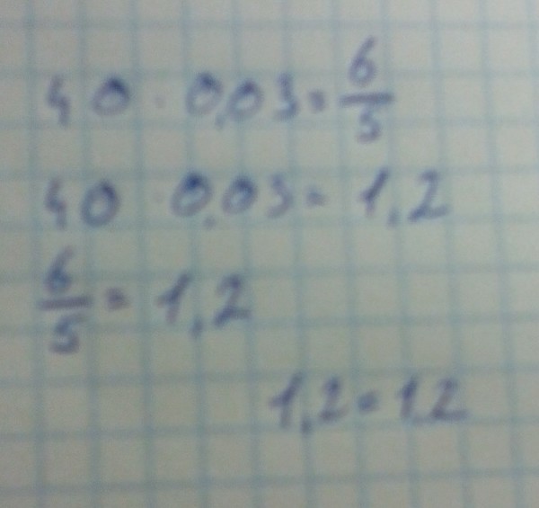 Произведение 40 и 6. Произведение чисел 40 и 0.03 равно частному от деления числа 6 на число 5. Произведение чисел 40 и 003 равно частному от деления числа 6 на число 5. Произведение чисел 40 и 0.03 равно частному от деления. Равно частному от деления числа 6 на число 5.