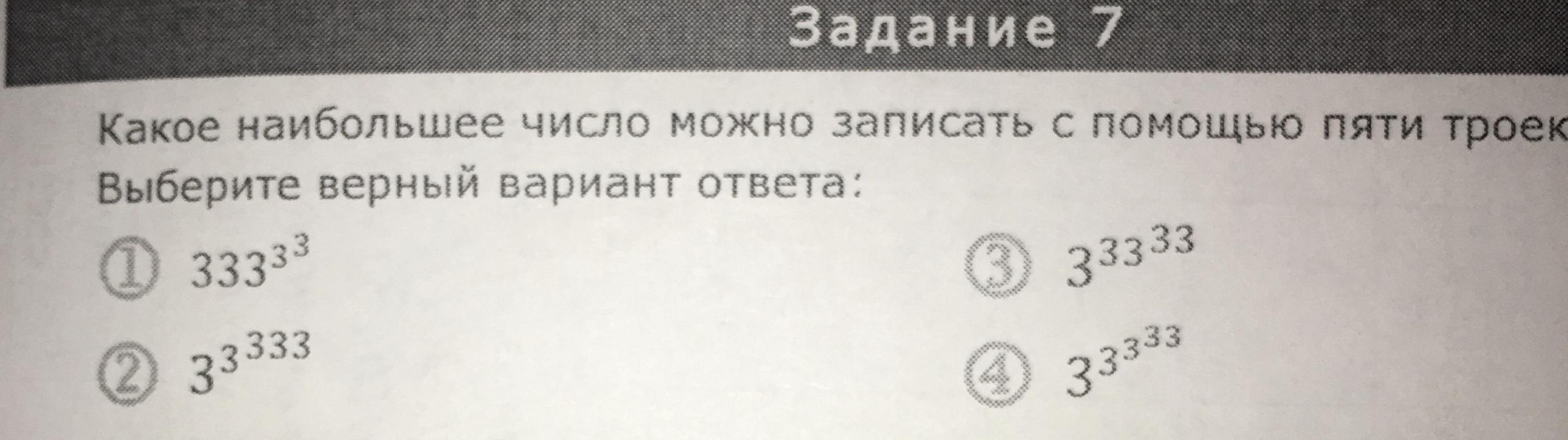 В какое наибольшее число цветов. Задача с пятью тройками. Запиши при помощи пяти троек число 15. Напиши число один с помощью пяти троек. Запиши при помощи пяти троек число 15 ответ.