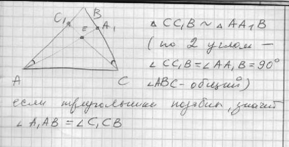 Доказать что abc остроугольный. Высоты аа1 и вв1 остроугольного треугольника. Высоты бб1 и сс1 остроугольного треугольника. В остроугольном треугольнике высоты аа1 и сс1 пересекаются. Высоты аа1 и сс1 остроугольного треугольника АВС.