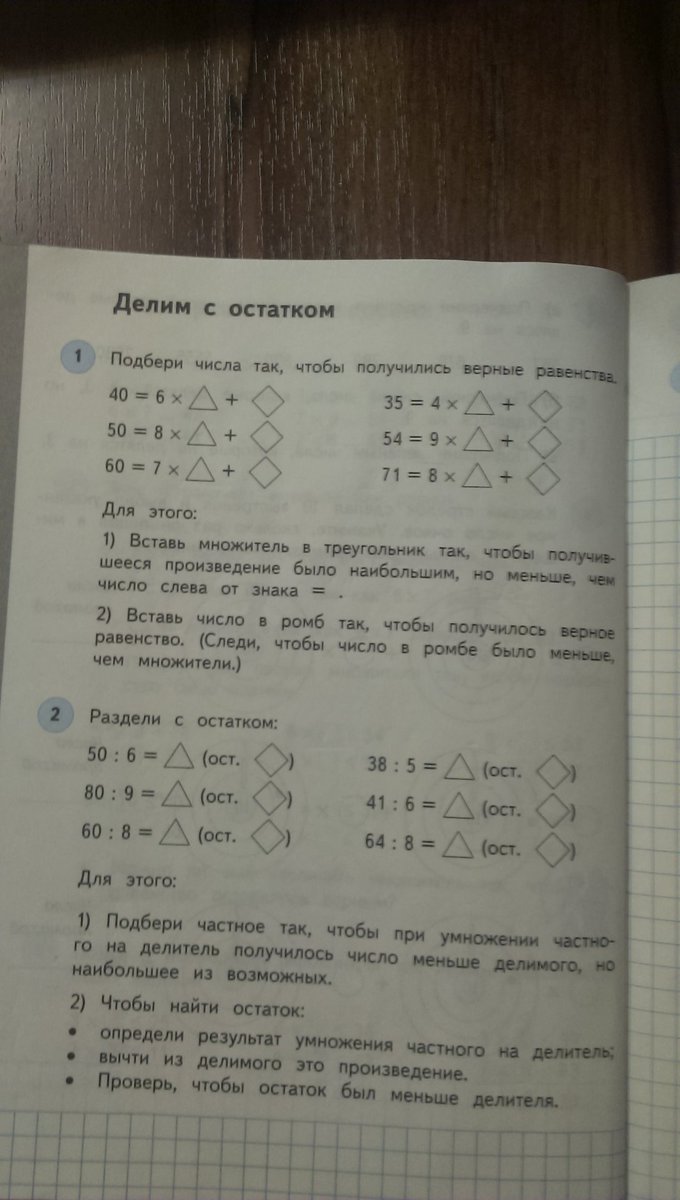 1 выберите верное равенство. Подбери числа так чтобы получились верные равенства. Подбери числа так, чтобы. Подберите числа так чтобы равенство было верным.