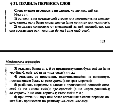 Правила переноса слова иней. Правила переноса слов. Правила переноса слов 3 класс. Правила переноса 1 класс памятка. Правила переноса слов 1 класс памятка.