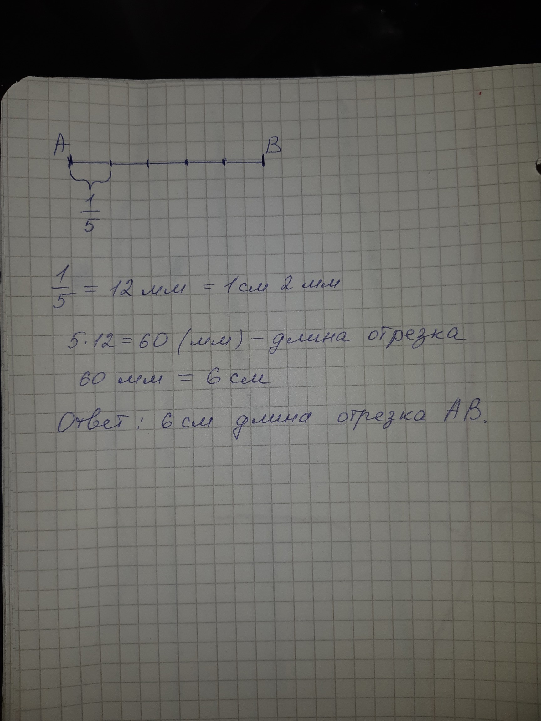 Начерти отрезок длина шестой части которого 12мм