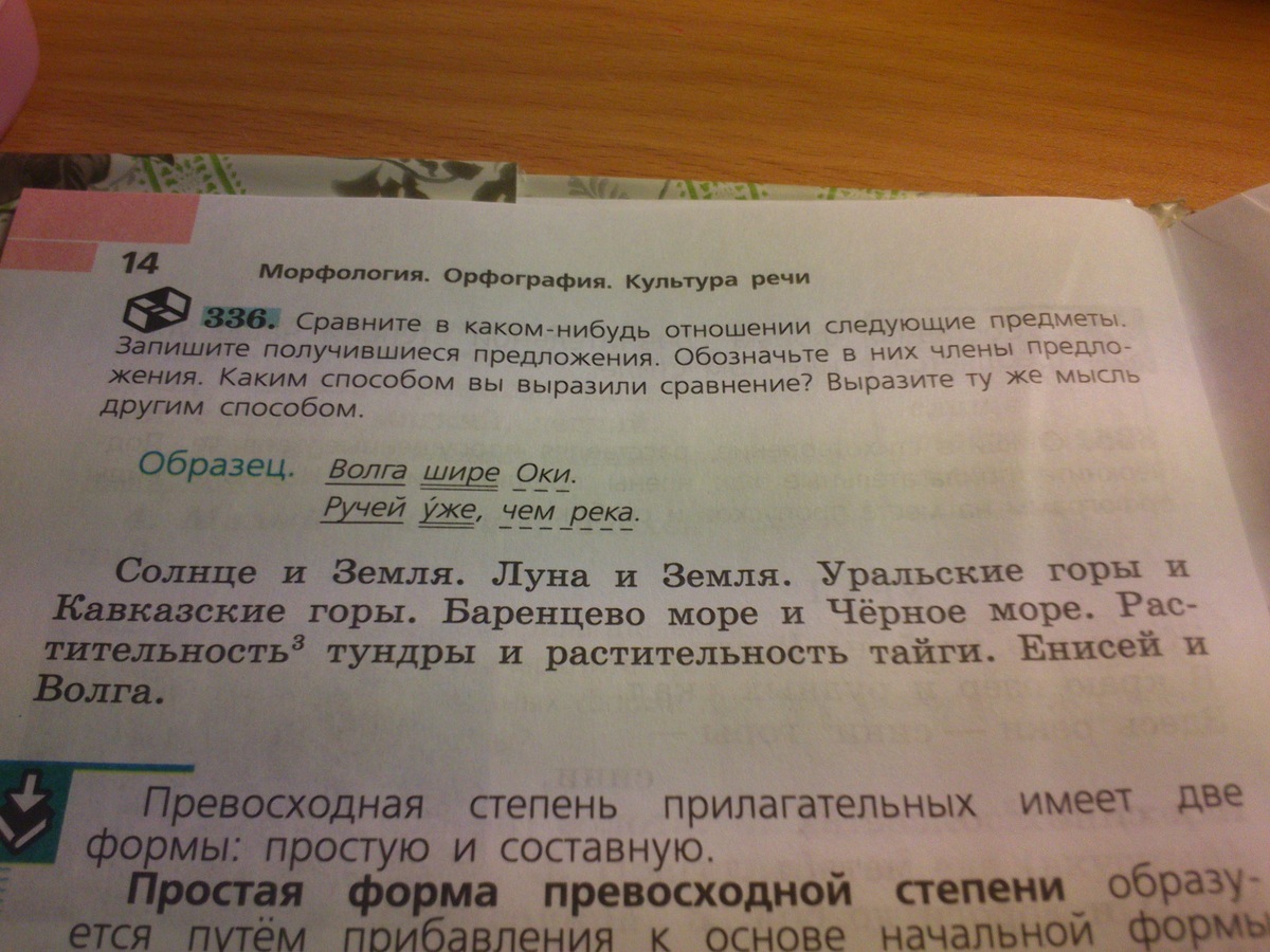 Запиши получившиеся предложения. Сравните в каком нибудь отношении предметы. Сравните в каком нибудь отношении следующие предметы запишите. Сравните земля и Луна в каком нибудь отношении. Сравнение в каком нибудь отношении предметы.