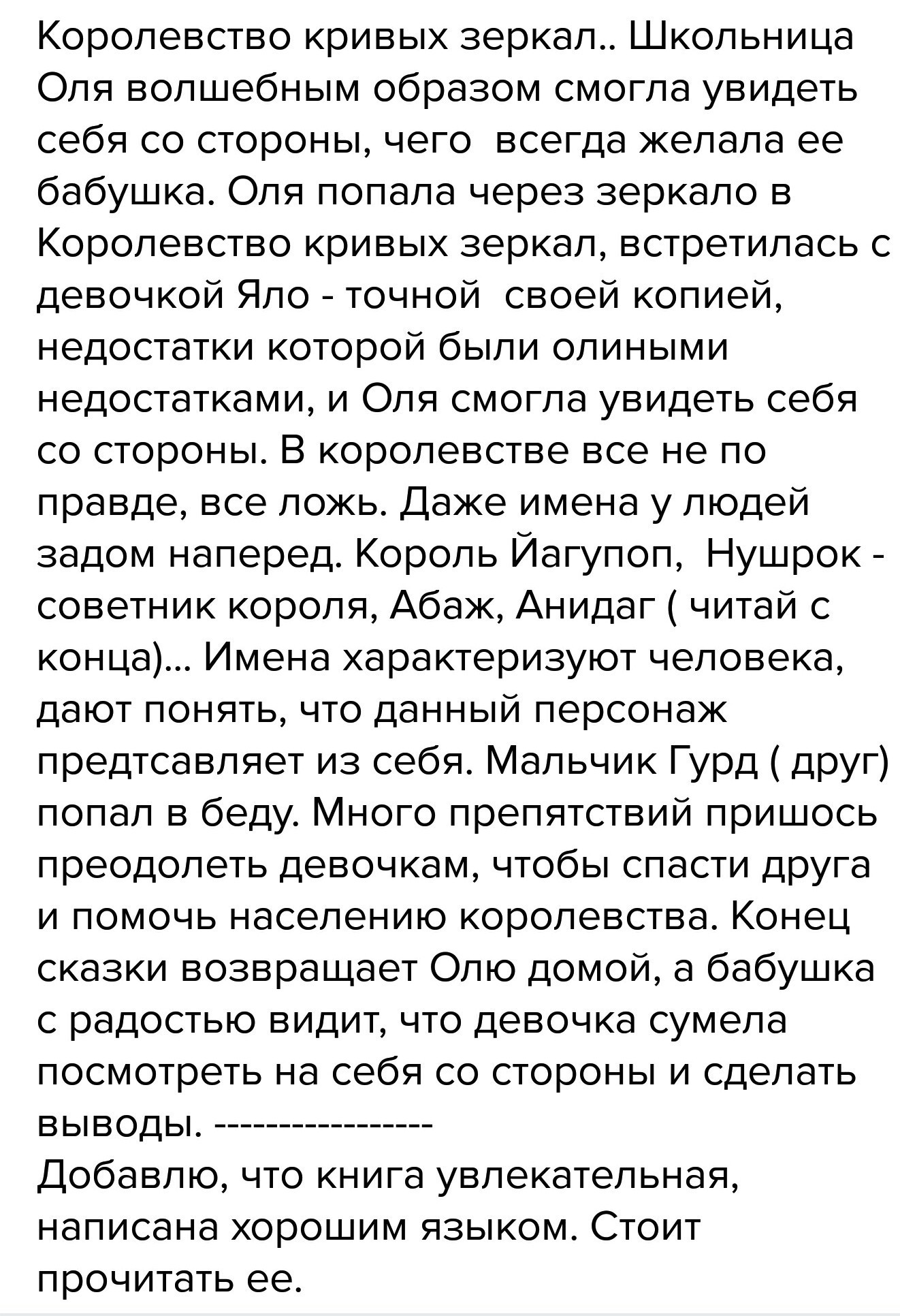 Королевство зеркал читать. Краткий пересказ королевство кривых зеркал. Краткое содержание рассказа королевство кривых зеркал. Королевство кривых зеркал краткое содержание. Пересказ королевство кривых зеркал.