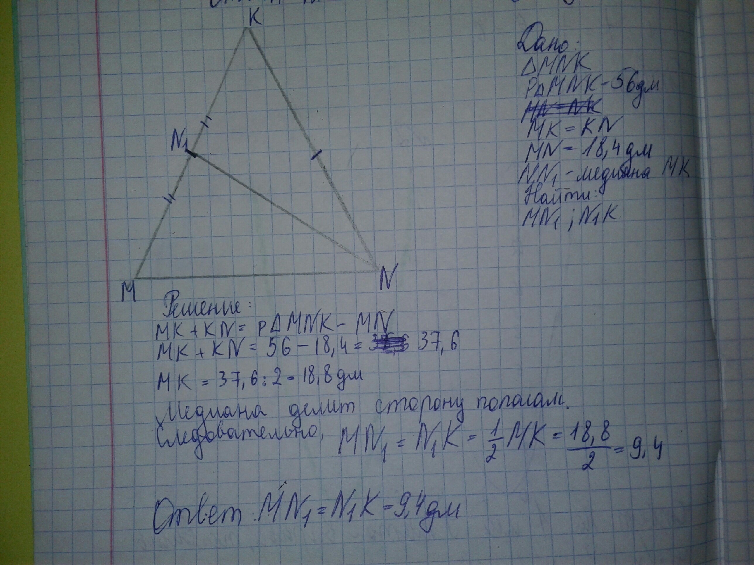 В треугольнике mnk проведена высота. Треугольник MNK. Периметр треугольника MNK. Равнобедренный треугольник МНК. Треугольник МНК.