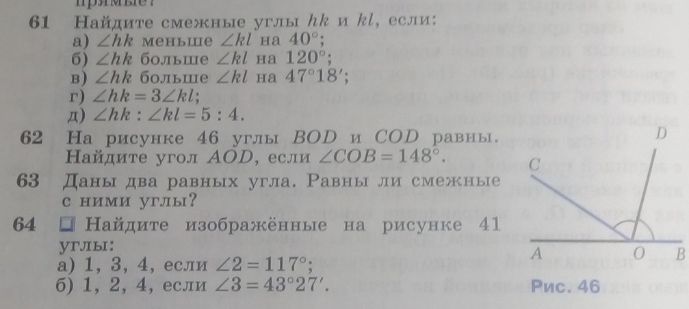 Найдите смежные углы hk и kl если. Найдите смежные углы если. Найдите смежные углы если один из них на 45 больше другого. Найдите смежные углы если один из них на 55 больше другого. Смежные углы если 1 из них на 45 больше другого.