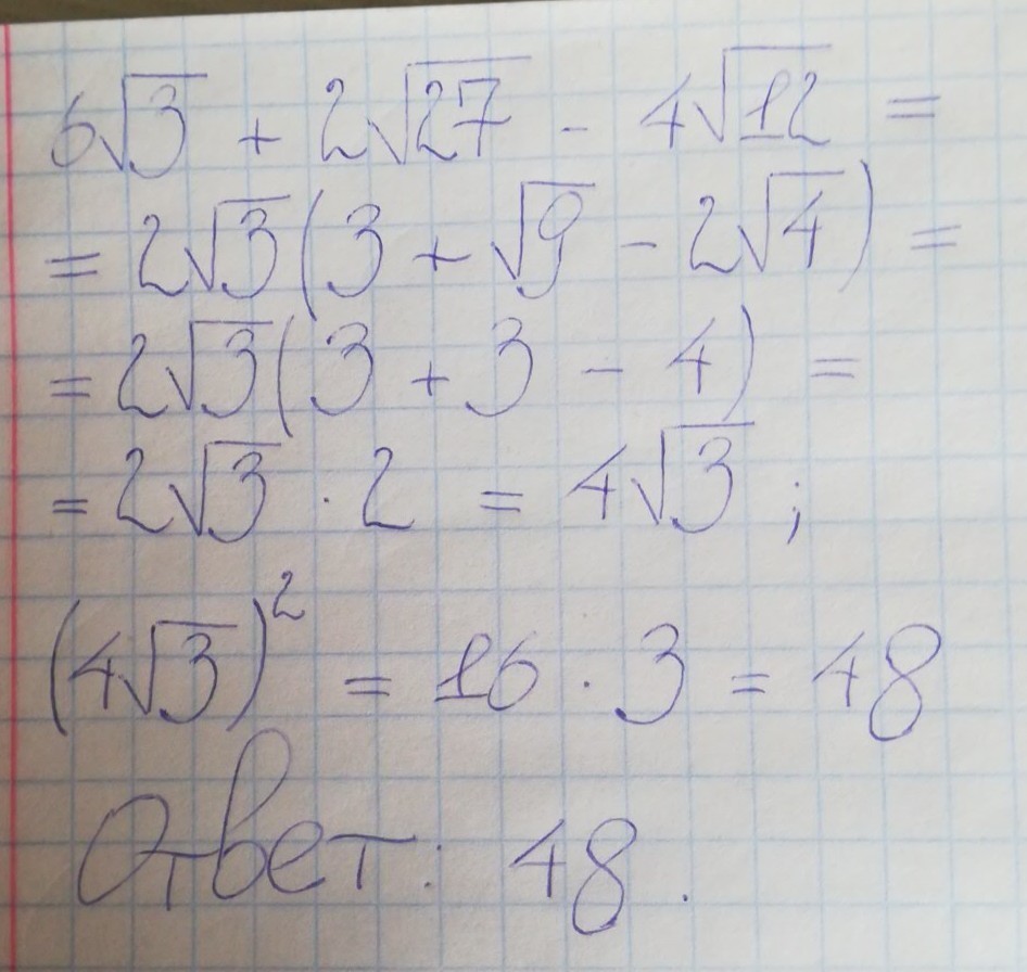 Квадрат результата. Упростите выражение (√6+4√3)(√6-4√3). Упростить выражение 6 в 2*5 в 2. Упрости выражение (√6+√3)√12-2√6*√3.