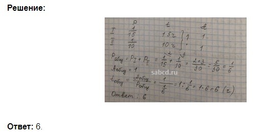 один мастер выполняет заказ 36 часов другой за 18. один мастер может выполнить заказ. один мастер может выполнить заказ за 12 часов а другой за 6.