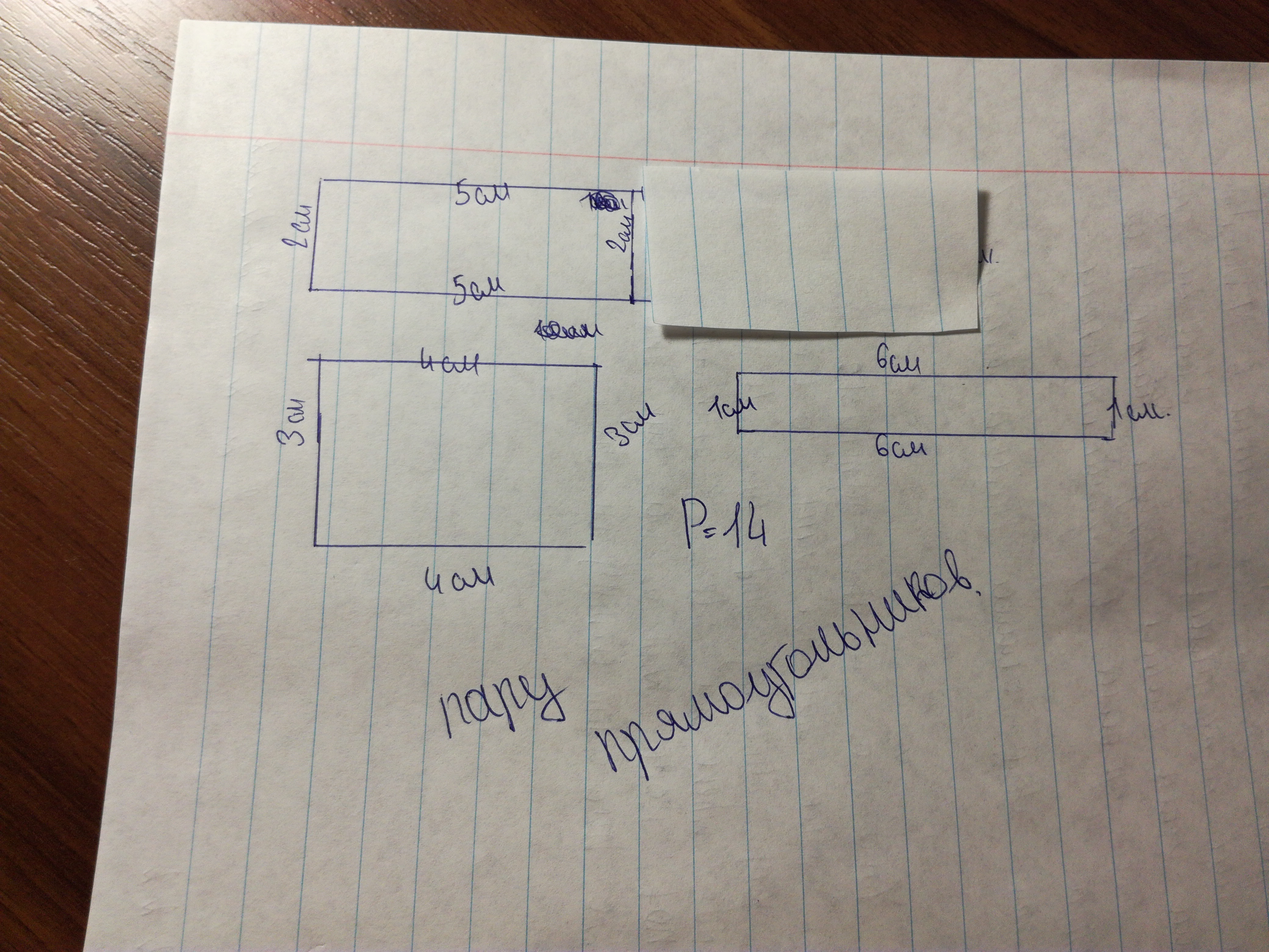 Начерти 2 прямоугольника периметр. Прямоугольник с периметром 14 см. Прямоугольник с периметром 14 сантиметров. Начерти прямоугольник с периметром 14 см. Начертить прямоугольник с периметром 14 см.
