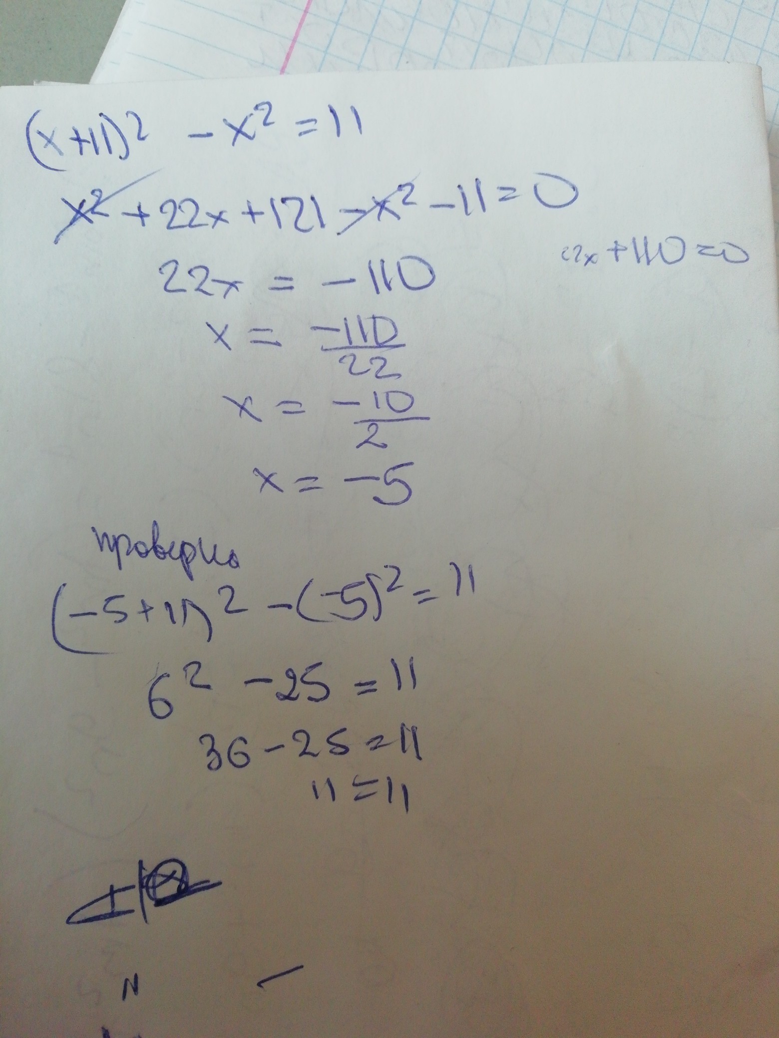 Х в квадрате 11х 0. 6+4x в квадрате - 11. 6х в квадрате +х -2. Х в квадрате меньше 64. -11х квадрат+110х-275.