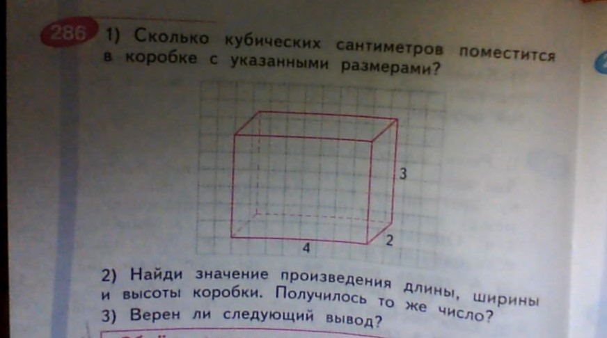 Сколько помещается в коробку. Сколько в один куб помещается коробок. Сколько кубических сантиметров в машине. Сколько кубов поместиться в коробку. Сколько предметов поместится в коробку.