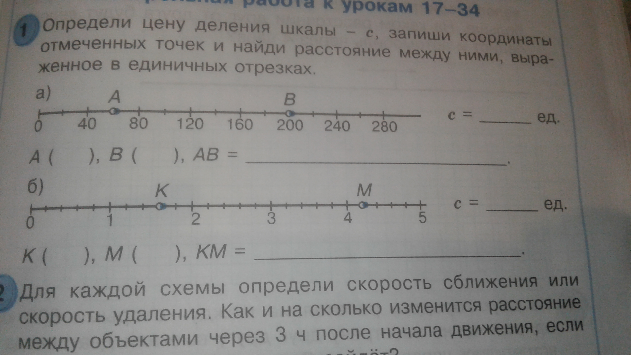 Определи и запиши координаты. Определи цену деления шкалы координатной прямой. Определи цену деления шкалы координатного луча и. Определить цену деления координатного луча. Определить цену деления и единичный отрезок.