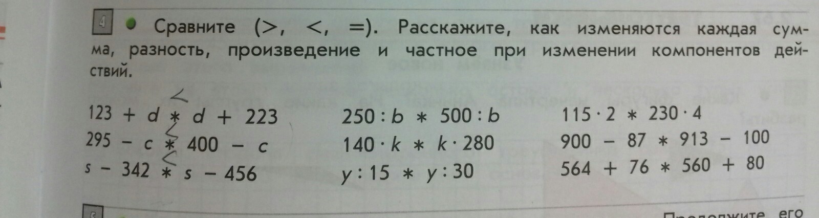 Сравните расскажите. Как изменяется сумма и разность при изменении компонентов действий. Как изменяются сумма разность произведение и частное. Изменение разности при изменении компонентов. Сравни частные и произведения.