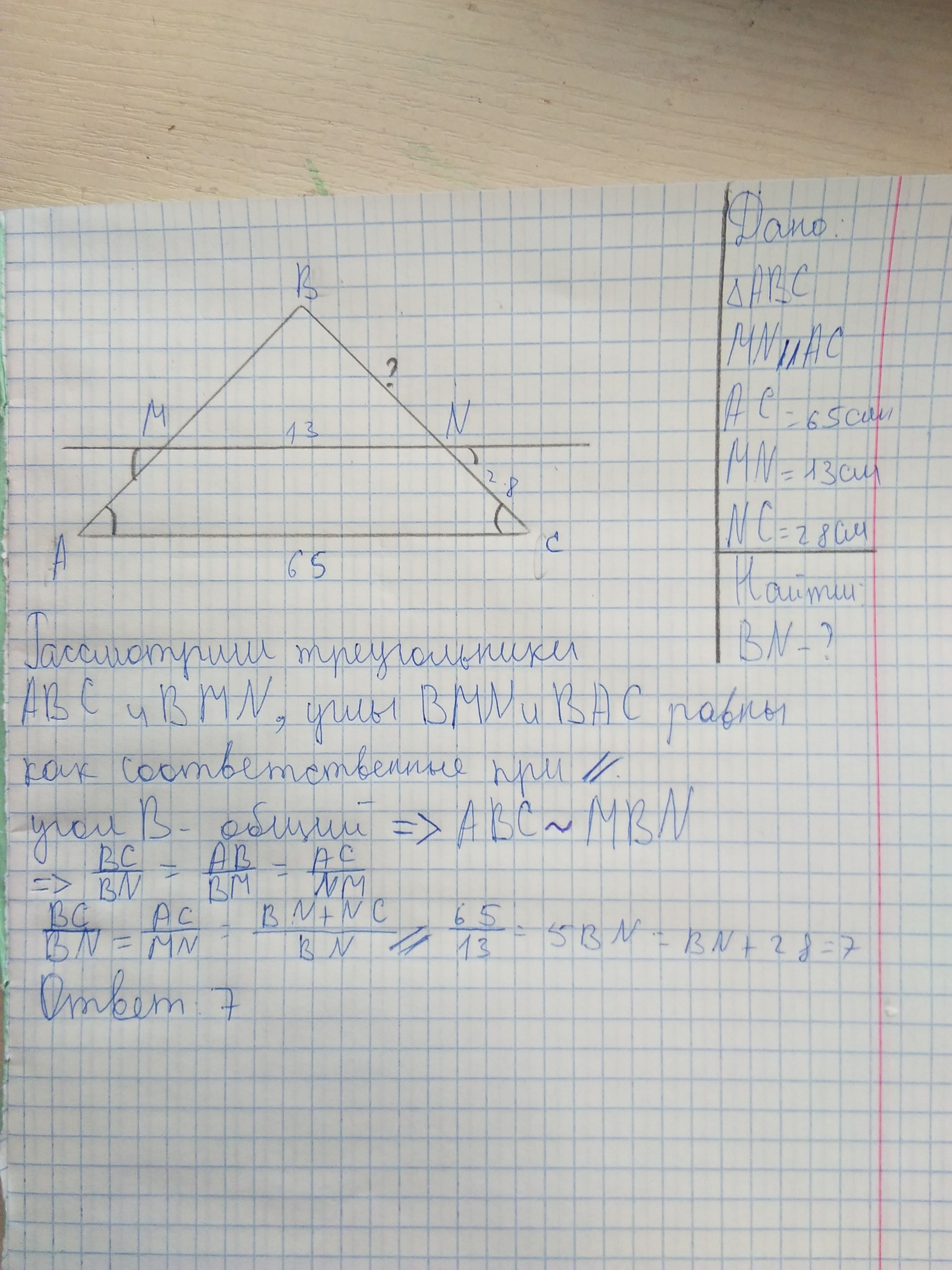 Вс 6 ав 8 найдите ас. Прямая параллельная стороне АС треугольника. Прямая om параллельная боковой стороне AC. Прямая MN пересекать стороны ABИBC треугольника. BC параллельно AC BC.