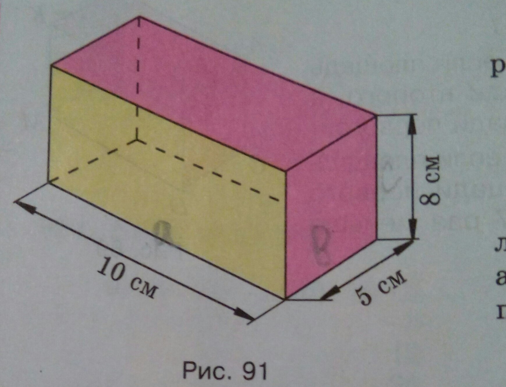 Вместимость ящика. Найми объем коробки. Объем параллелепипеда. Найдите объём прямоугольного параллелепипеда рис 91. Объем прямоугольника.