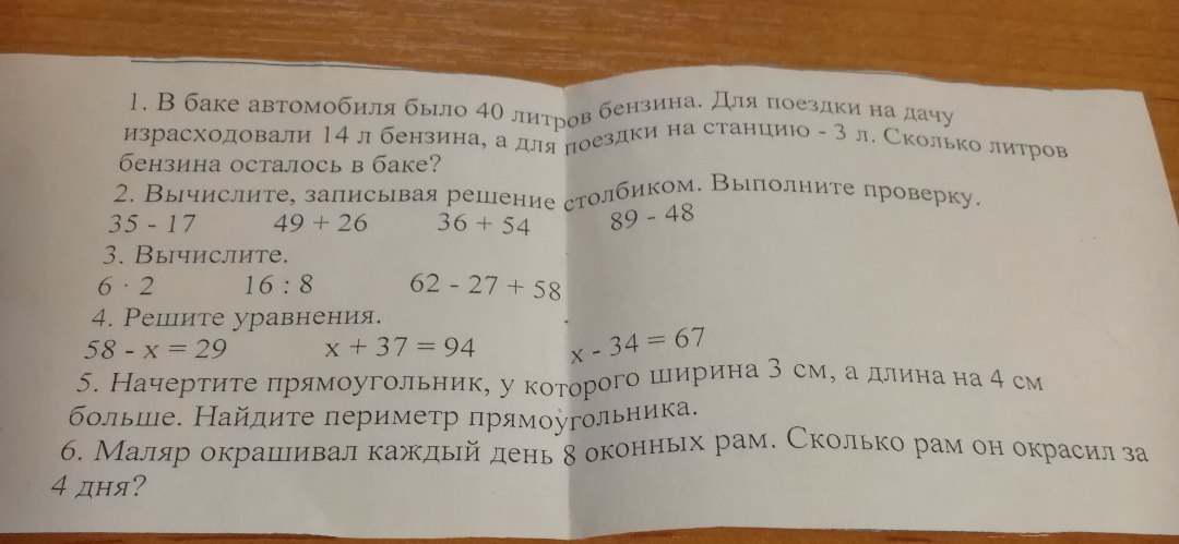 На свитер шапку и шарф израсходовали 555. Задача в баке машины было 40 л. Реши задачу в баке автомобиля было 40 литров бензина. В баке машины было 40 л бензина на поездку на дачу израсходовали 14 л. Сколько будет по математике в баке машин было 40 литров на.