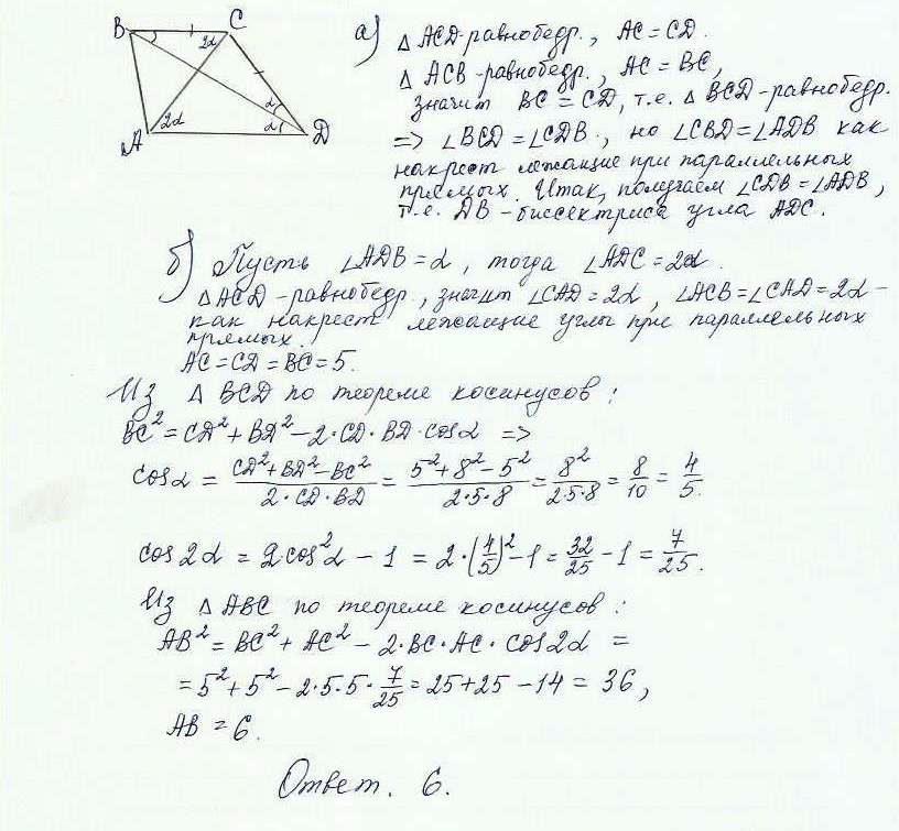 В трапеции abcd bc ad ab. Трапеция АВСД.АС диагональ 2 см .ад 8. Диагонали трапеции ABCD ad||BC. Трапеция АВСД С основаниями ад АС диагональ. Диагональ ad и AC трапеции ABCD.