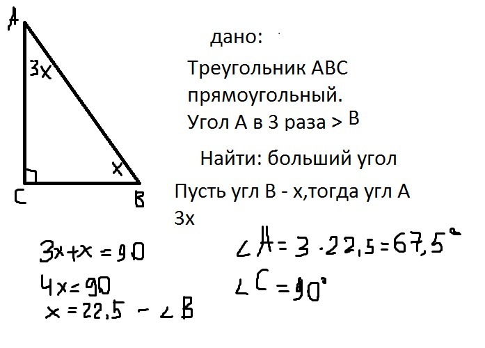 В прямоугольном треугольнике авс изображенном на рисунке угол а в два раза меньше