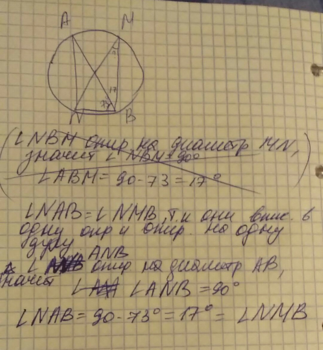 Найдите угол nba. MN И ab диаметры окружности NBA. MN И ab диаметры Найдите угол  NMB. MN И ab диаметры окружности угол NBA 73 найти угол NMB. Ab диаметр угол NBA 70 градусов Найдите NMB.