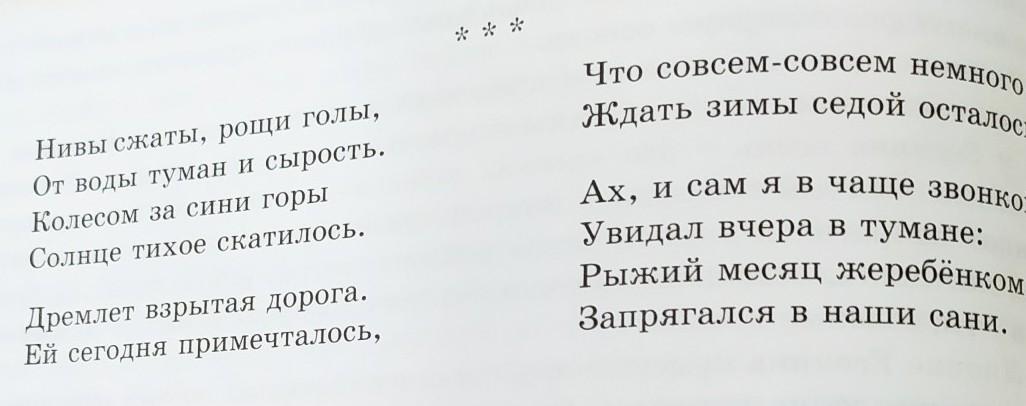 Спиши 7 класс литература. Стих 7 класс литература. Стихи Есенина 7 класс литература. Стихотворение 7 класс. Стихотворение 7 класс литература.