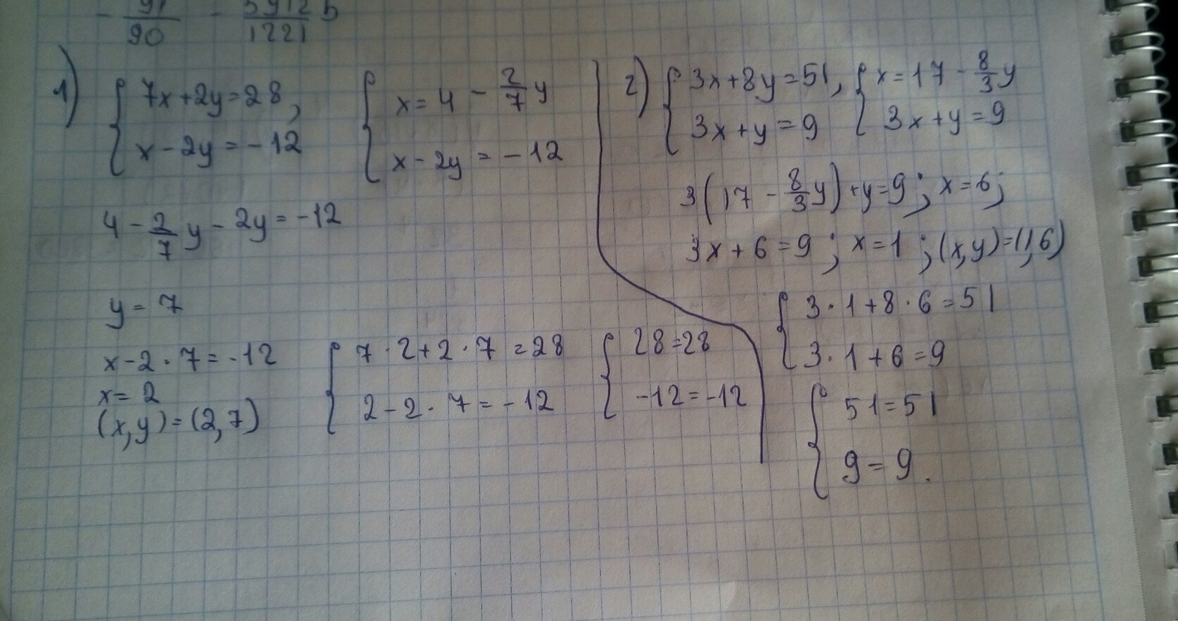 Y 8 9 x. Решение системы x^2=7y+2 и x^2+2=7y+y^2. (X7+x)-(y7+y). Y2-XY=-12 x2-XY=28. 3x-y=5 2x+7y=11 решение системы уравнений.