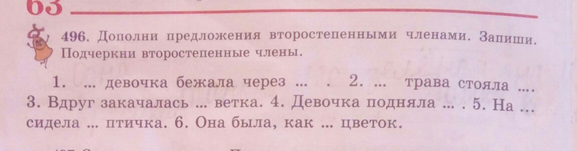 Ответы дополните предложения. Дополни предложение второстепенными членами. Ответы дополните предложения второстепенными членами. Второстепенные члены предложения. Дополни предложения второстепенными членами.запиши полученный.