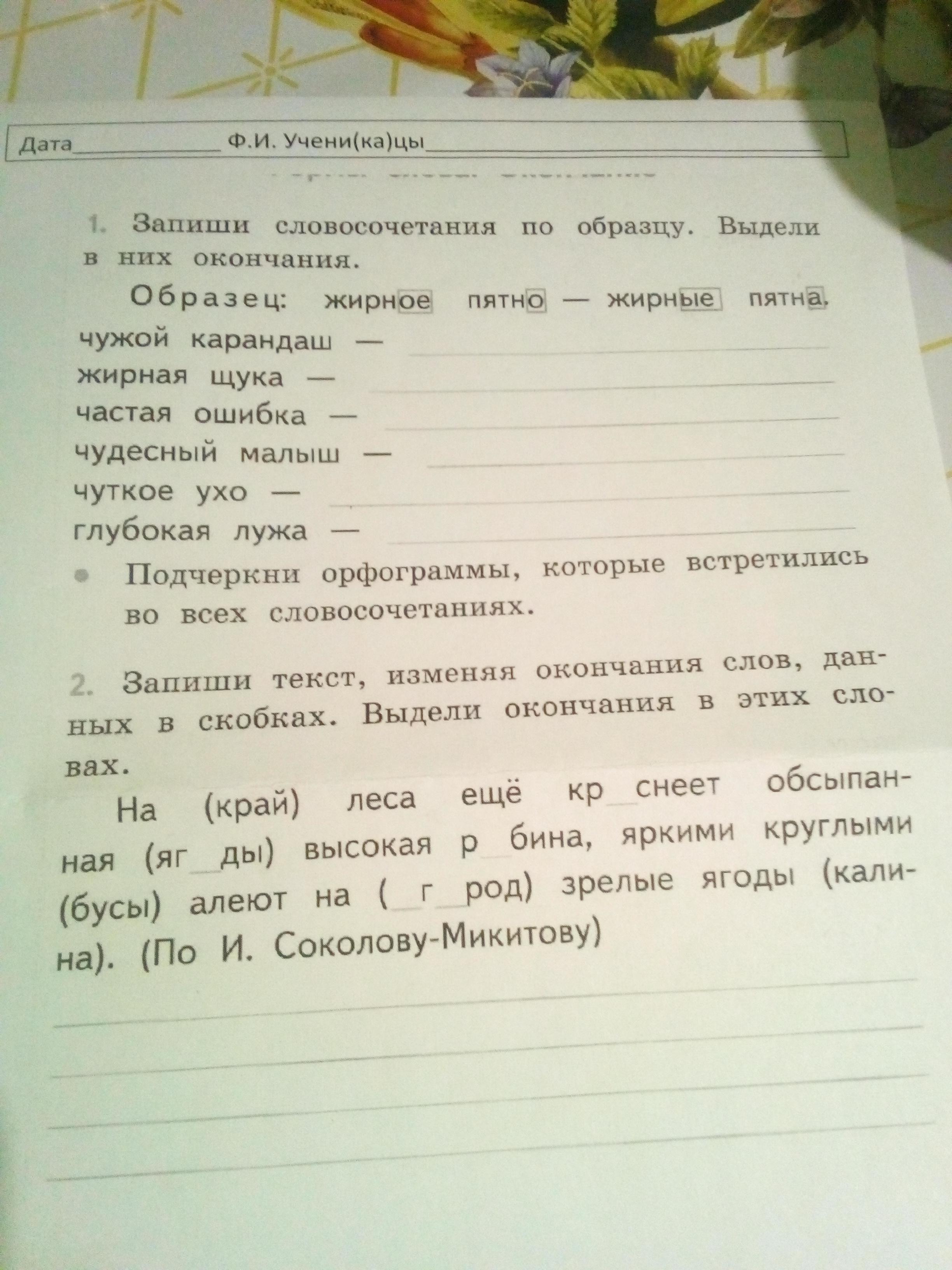 Записать словосочетание по образцу. Запиши словосочетания по образцу. Записать словосочетания по образцу. Запишите словосочетание по образцу. Запиши словосочетания по образцу образец.