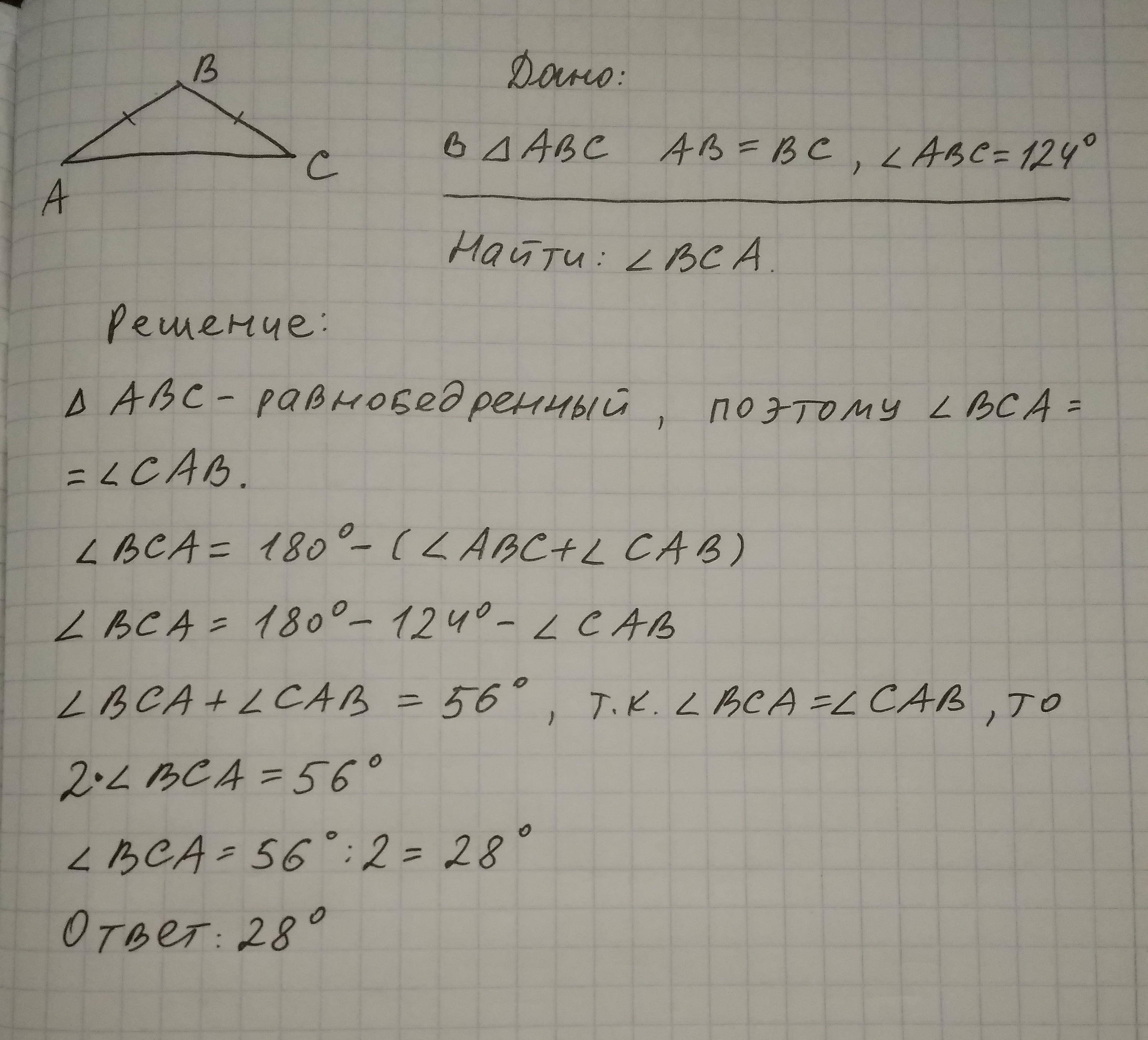 Ab bc найти углы треугольника abc. В треугольнике АВС известно что АВ вс угол АВС равен 108. В треугольнике ABC известно. В треугольнике АВС известно что АВ АС угол АВС 108 Найдите угол ВСА. В треугольнике АВС известно что АВ вс угол АВС 144 Найдите угол ВСА.