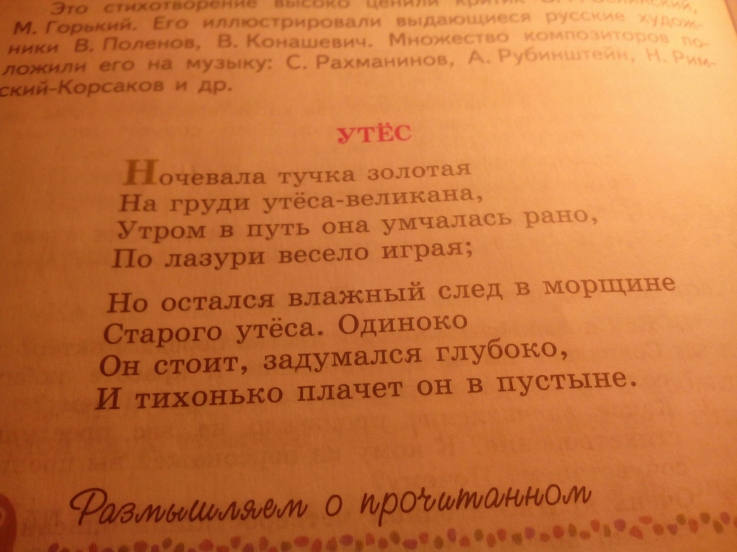 Стихотворение написано в форме. Наизусть стихотворение ,,Утес,,. Выучить стих Утес. Стих Утес Пушкин. Утёс Лермонтов стих текст стихотворения.