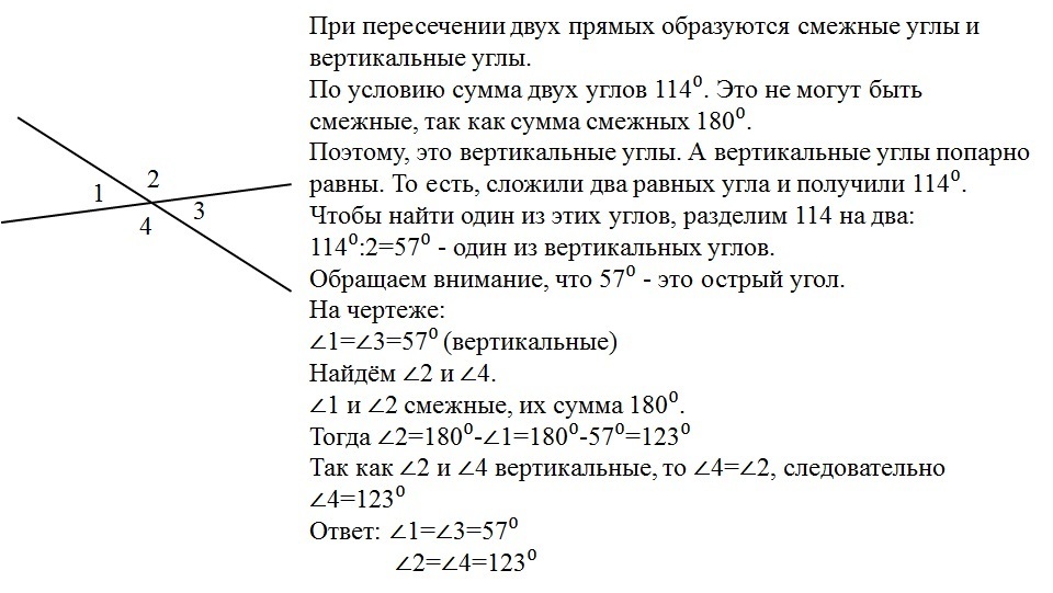 Сумма двух углов образованных. Сумма двух углов образовавшихся при пересечении двух прямых. При пересечении двух прямых образуется. Сумма трех углов образовавшихся при пересечении двух прямых. Углы получающиеся при пересечении двух прямых.