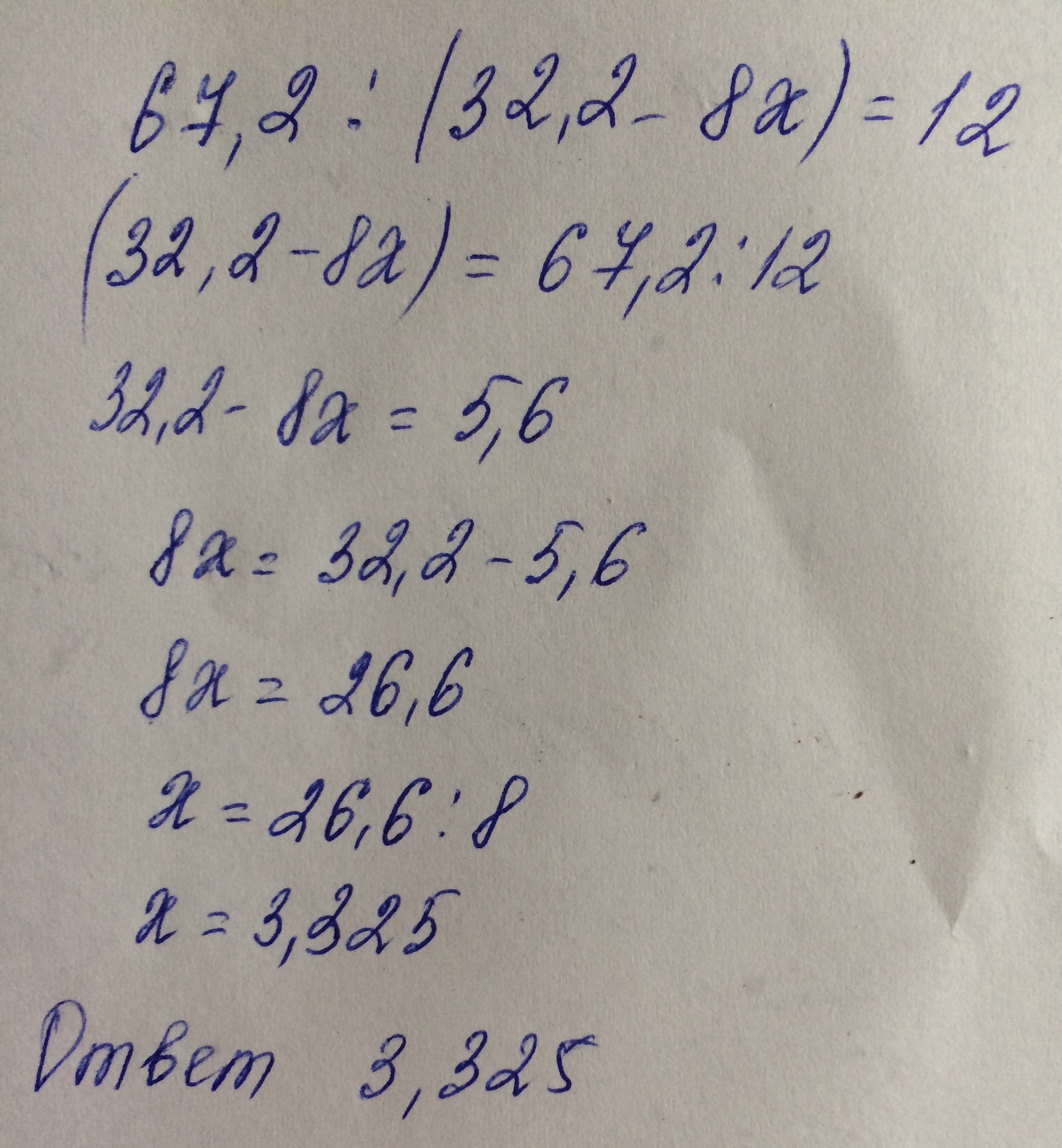 2 32. 67,2: (32,8-8х)=12. X 8 12 32 уравнение. X+12=67. 2х2-32=0.