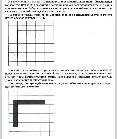 На рисунке указан один из возможных способов расположения стен и робота робот обозначен буквой р