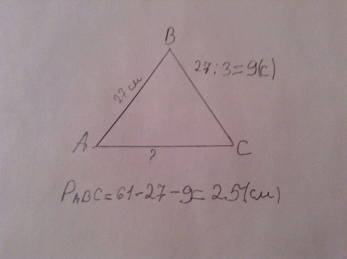 Треугольник абс аб равно бц. В треугольнике АВС сторона ab равна 27 см. На стороне АВ треугольника АВС. Сторона АВ треугольника 3 см. Треугольнике АВС АВ вс 3.