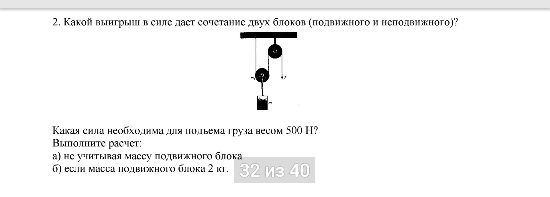 Массу груза увеличили. Выигрыш в силе подвижного блока. Какой выигрыш в силе. Какой выигрыш в силе дает. 3 Подвижных блока выигрыш в силе.