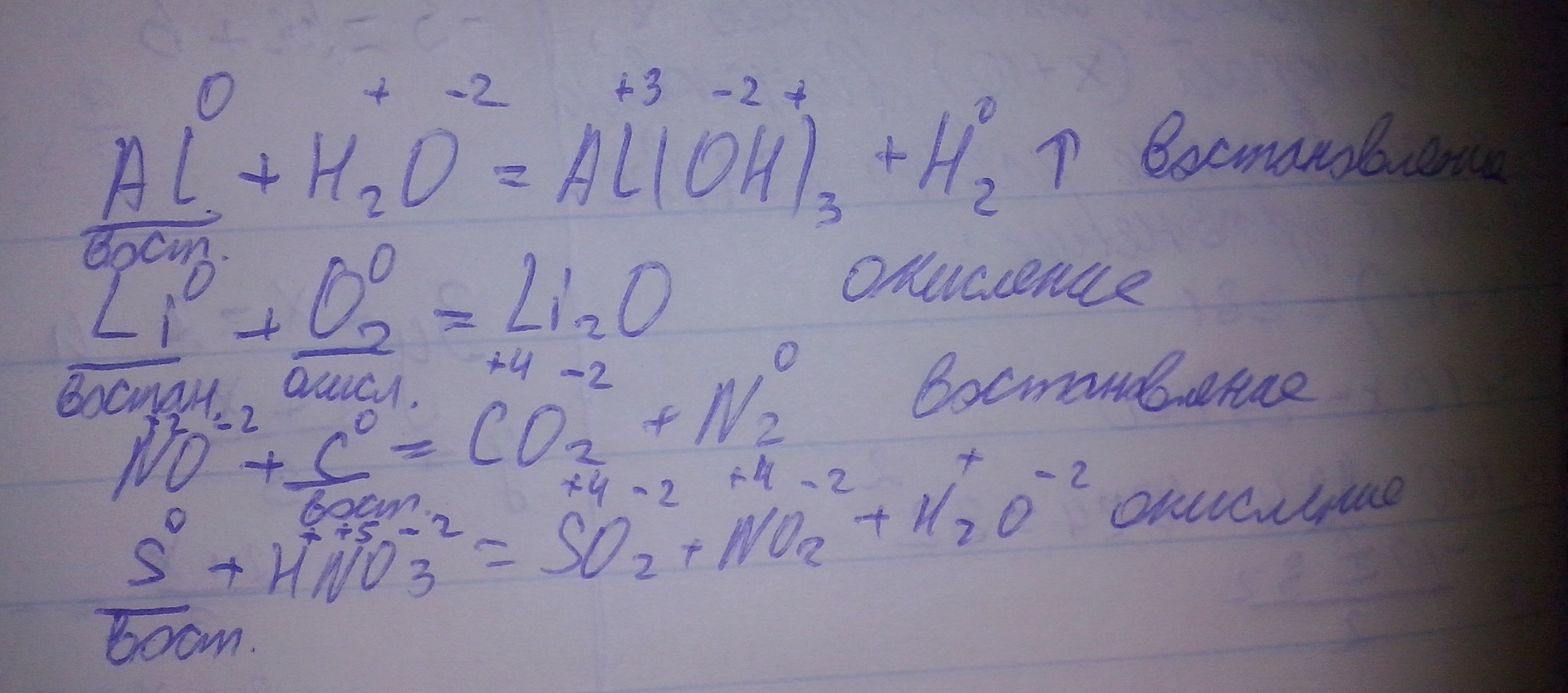 Li o2 овр. Al Oh 3 окислительно восстановительная. Al+o2 ОВР. Li o2 li2o электронный баланс. 2li+o2=li2o электронный баланс.