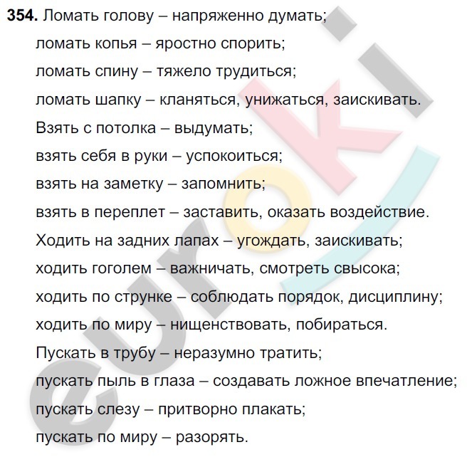 русский язык 6 класс упражнение 354