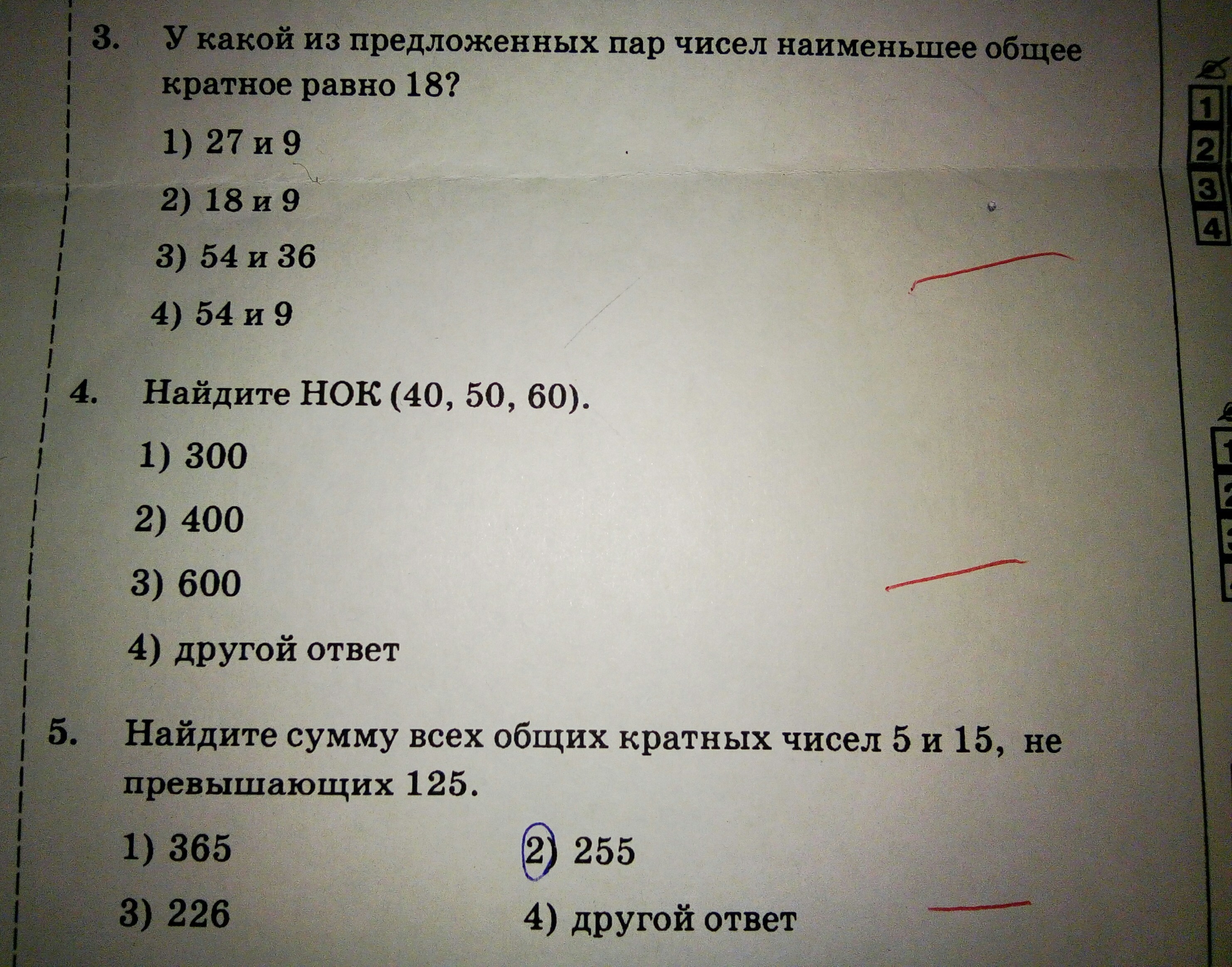 Число пары 9. Найдите сумму всех общих кратных чисел и не превышающих. Наименьшее общее кратное чисел 15 и 18. Наименьшее общее кратное чисел 12 и 15. Наименьшие Общие кратное чисел 9и 10.