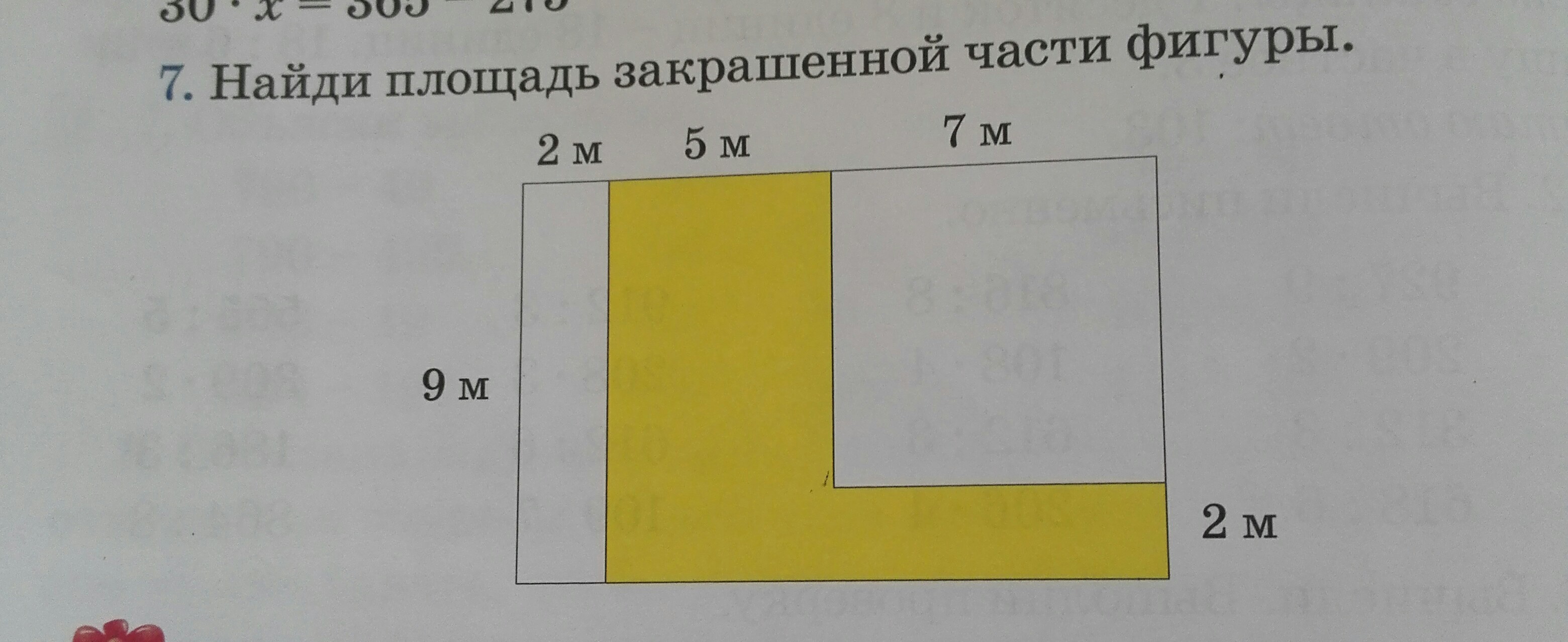 Найди площадь закрашенных фигур ответ