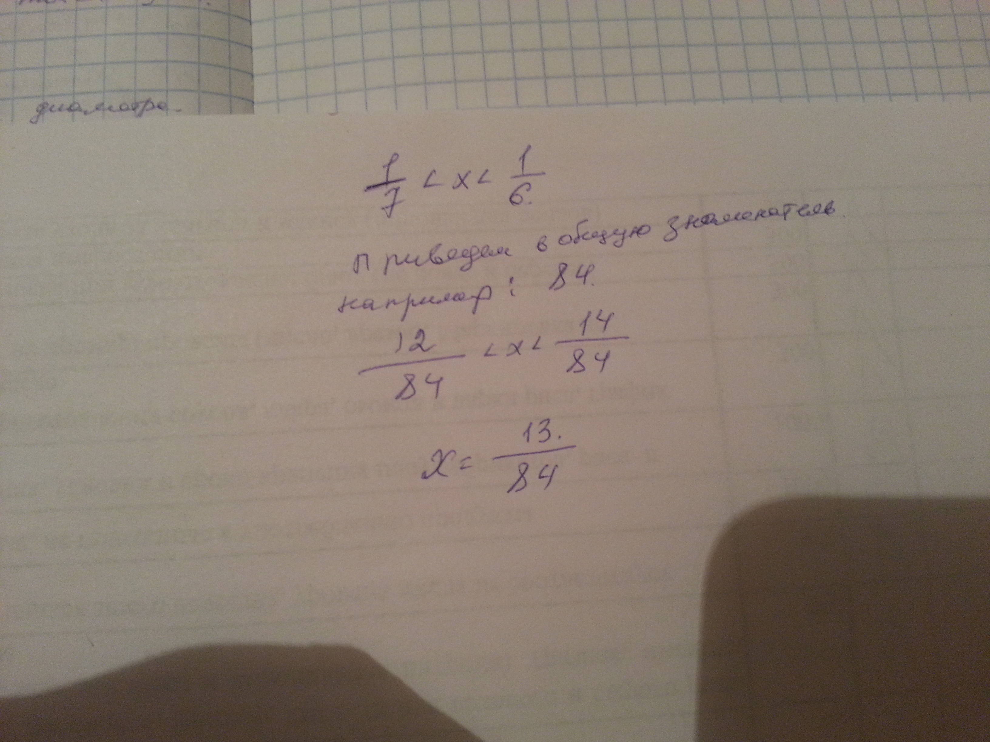 Которого ниже 1 6. Число больше 1 7 но меньше 1 6. Запишите какое нибудь число которое больше 1/7 но меньше. Запишите какое-нибудь число. Запиши какоенибуть число , больше 1/7 но меньше 1/6.