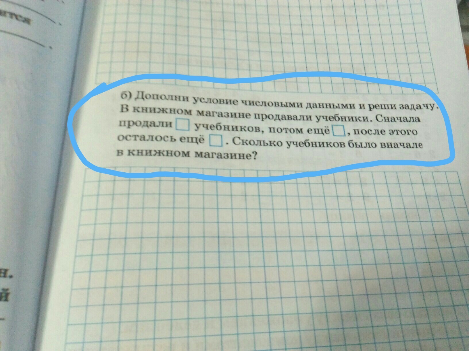 Дополни условия и реши. Дополни условие задачи. Дополни условие и реши задачу :. Дополни условие задачи и реши ее. Дополните задачи числовыми данными и решите их.