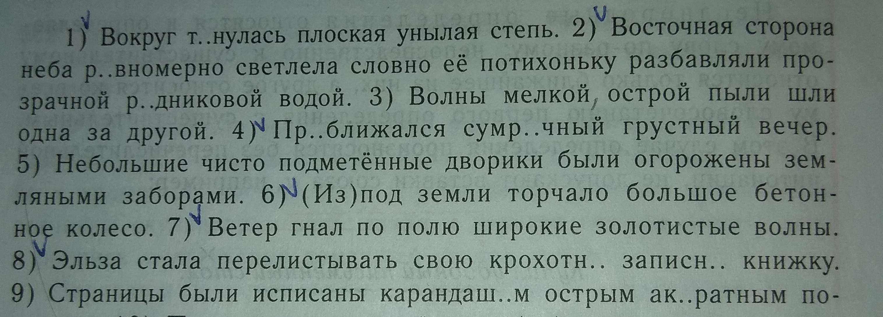 В предложениях 3 4 представлено описание. Вокруг тянулась плоская унылая степь Восточная. Вокруг тянулась плоская унылая степь упражнения. Вокруг тянулась плоская унылая степь гдз. Вокруг тянулась плоская унылая.