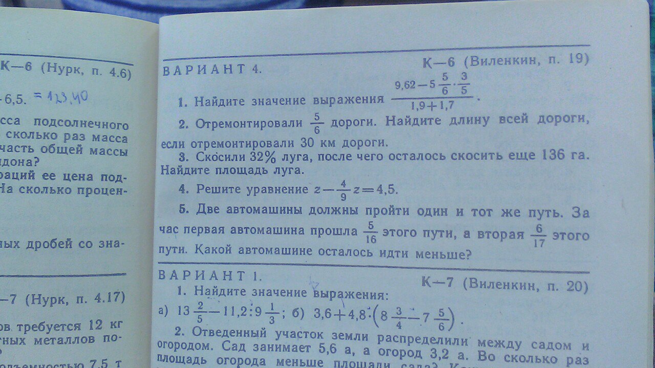 Найдите площадь луга если скосили 21. Скосили 3/7 Луга Найдите площадь. Скосили 32 процента Луга. Скосили Луга. Найдите площадь Луга, если скосили 21 га.. Скосили 3/7 Луга Найдите площадь Луга если скосили 21 га решение.