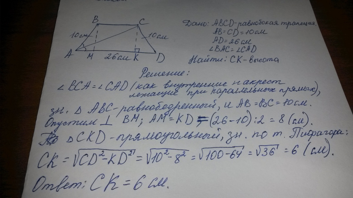 Ас делит пополам ас. В трапеции АВСД ад большее основание. В трапеции АВСД ad большее основание. В трапеции ABCD ad большее основание CK высота ab 5. В трапеции ABCD ad большее основание.