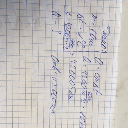 Воду нагрели до 10 градусов. Какое количество теплоты потребуется для нагревания на 1. Какое количество теплоты потребуется для нагревания на 1 градус. Какое количество теплоты потребуется для нагревания на 1 градус воды. Какое количество теплоты для нагревания 10 кг воды на 1.